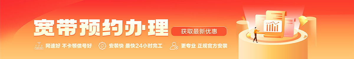 毛道宽带办理安装 毛道宽带在线办理入口